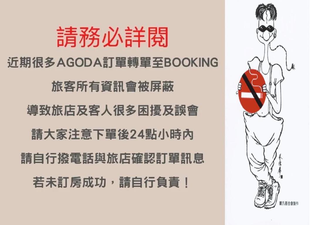 御花園商務旅舘虎尾舘-金花園汽車旅舘066 Motell Huwei Exteriör bild